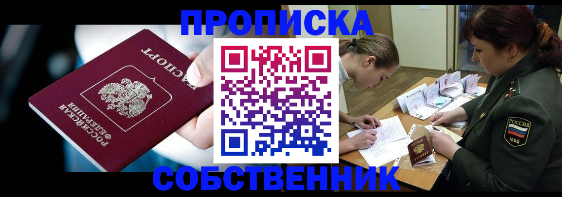 пропишу в квартире в Сосенском