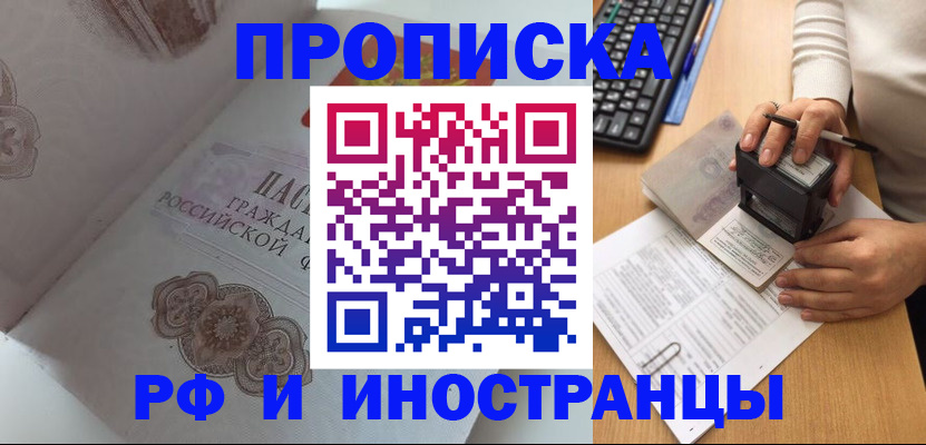 временная регистрация 2025 в Сосенском
